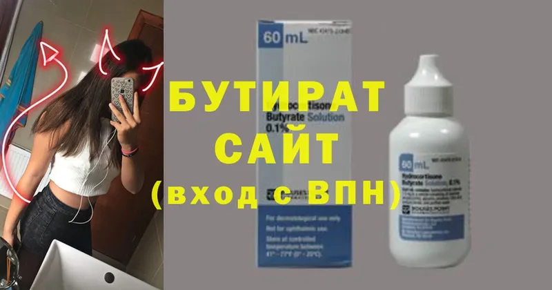 где продают   Бирюсинск  Бутират 99% 